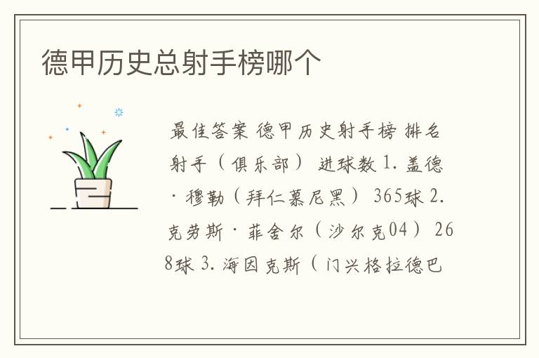 德甲历史总射手榜哪个