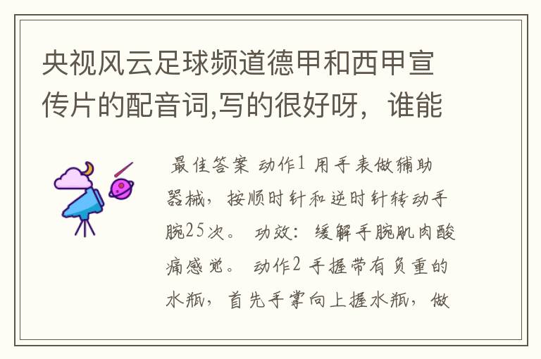 央视风云足球频道德甲和西甲宣传片的配音词,写的很好呀,谁能提供一下