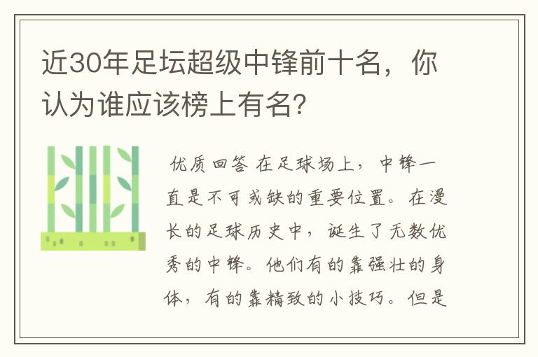 近30年足坛超级中锋前十名,你认为谁应该榜上有名?
