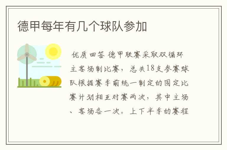 德甲每年有几个球队参加
