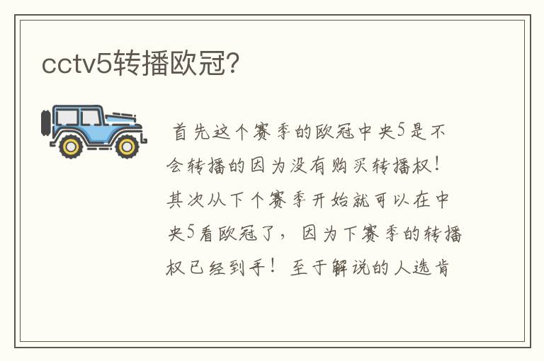 cctv5转播欧冠?