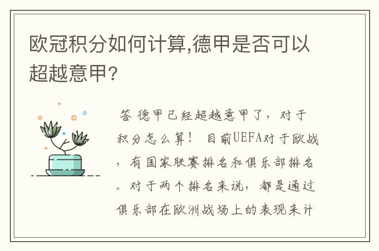 欧冠积分如何计算,德甲是否可以超越意甲?