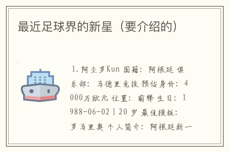最近足球界的新星(要介绍的)