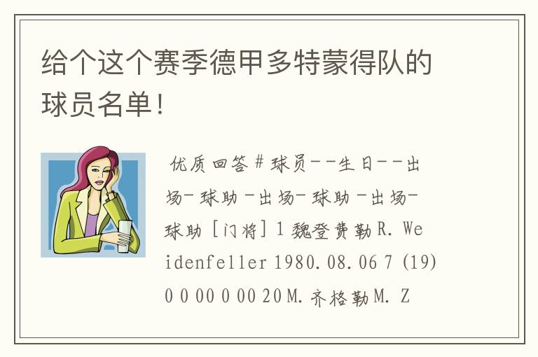 给个这个赛季德甲多特蒙得队的球员名单!