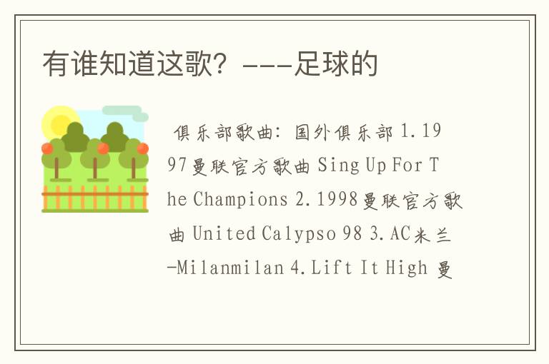 有谁知道这歌?---足球的