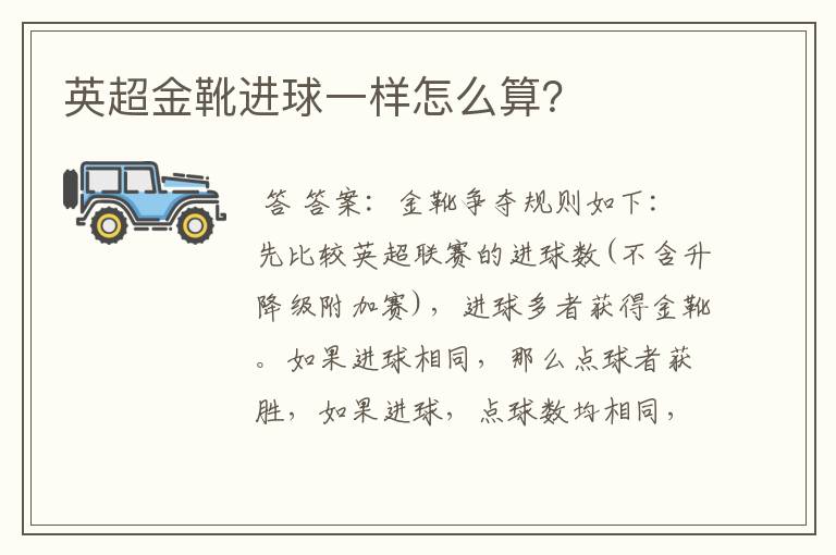英超金靴进球一样怎么算?