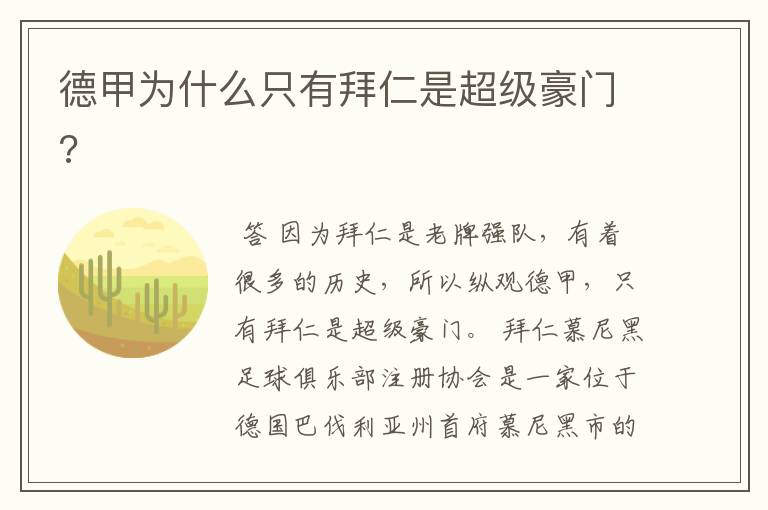 德甲为什么只有拜仁是超级豪门?