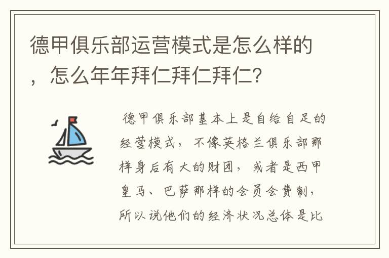 德甲俱乐部运营模式是怎么样的,怎么年年拜仁拜仁拜仁?
