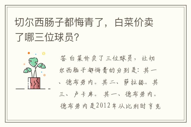 切尔西肠子都悔青了,白菜价卖了哪三位球员?