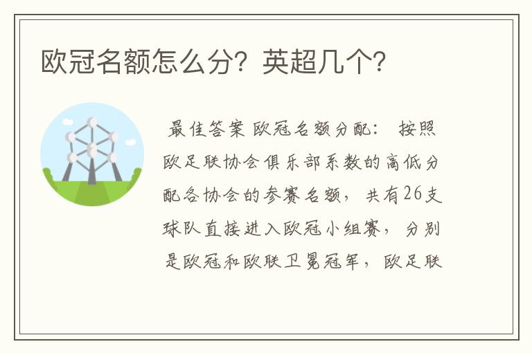 欧冠名额怎么分?英超几个?