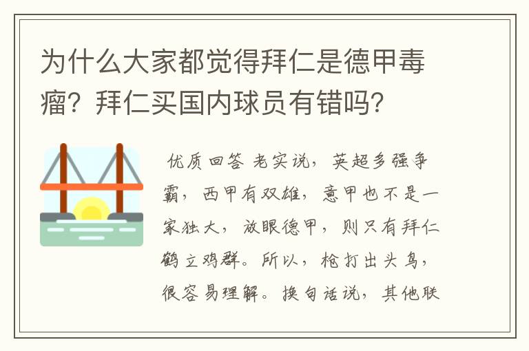为什么大家都觉得拜仁是德甲毒瘤?拜仁买国内球员有错吗?