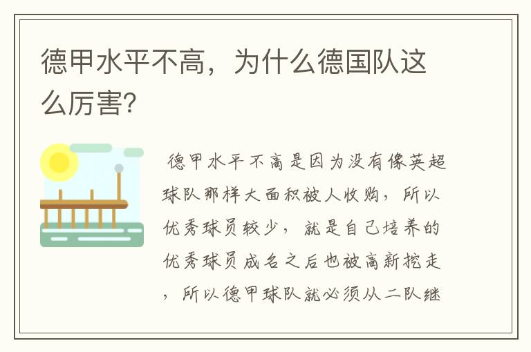 德甲水平不高,为什么德国队这么厉害?