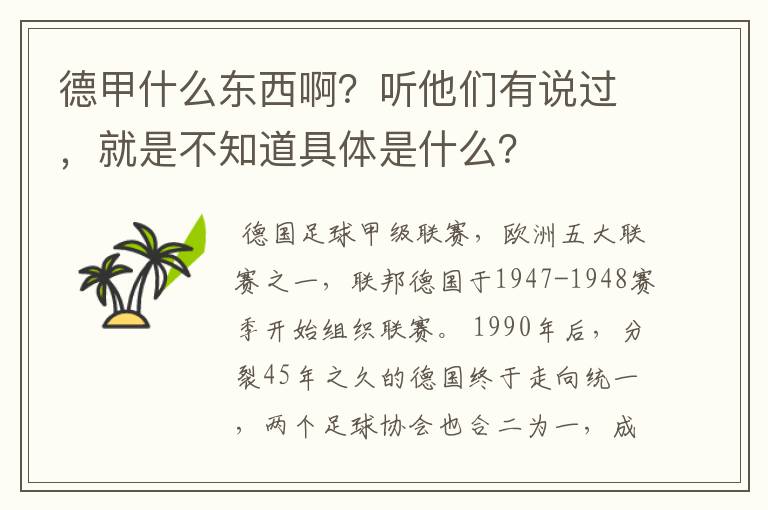 德甲什么东西啊?听他们有说过,就是不知道具体是什么?