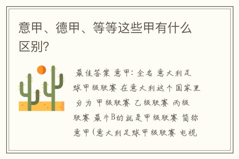 意甲、德甲、等等这些甲有什么区别?