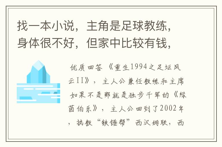 找一本小说,主角是足球教练,身体很不好,但家中比较有钱,故事发生在德国,烦请看过的书友告之书名,谢