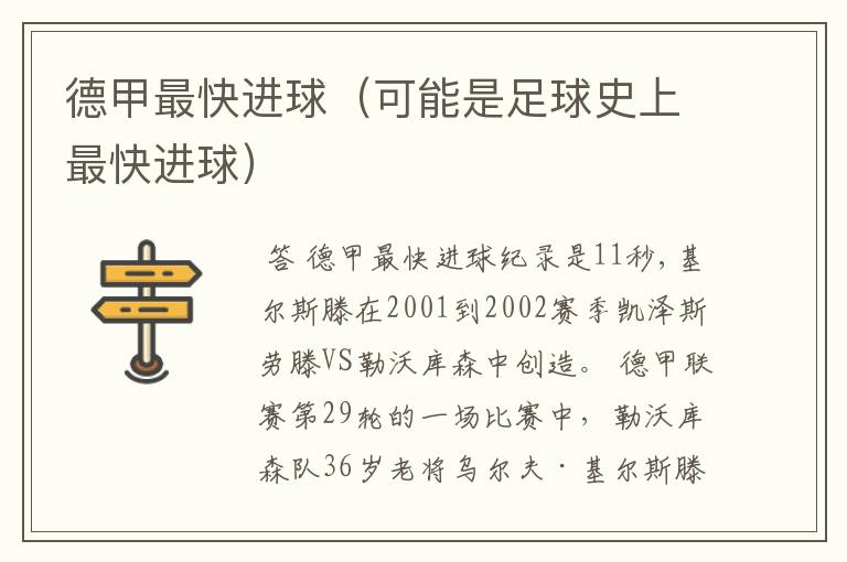 德甲最快进球(可能是足球史上最快进球)