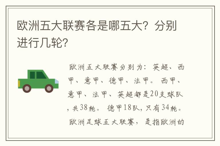 欧洲五大联赛各是哪五大?分别进行几轮?