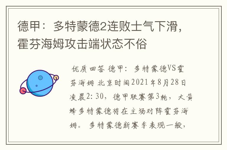 德甲:多特蒙德2连败士气下滑,霍芬海姆攻击端状态不俗
