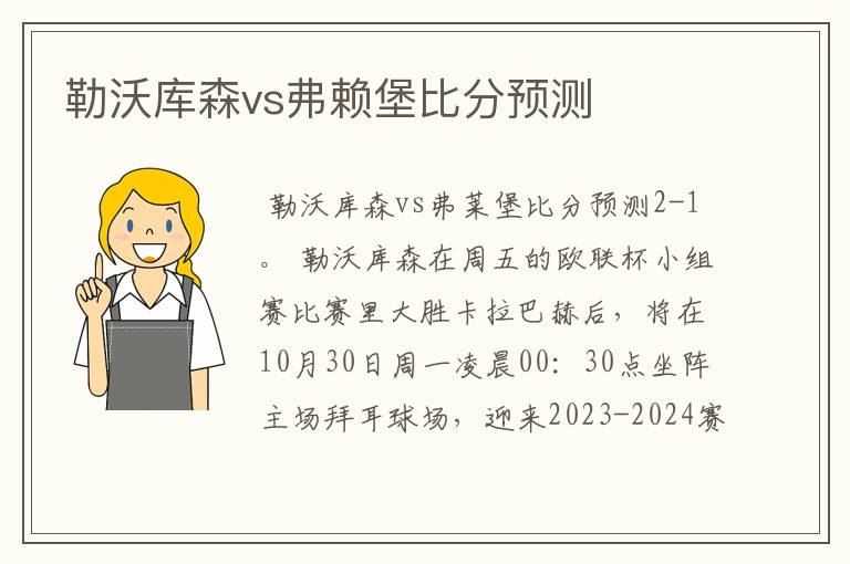勒沃库森vs弗赖堡比分预测