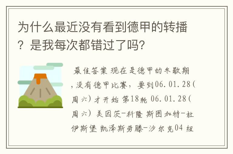 为什么最近没有看到德甲的转播?是我每次都错过了吗?