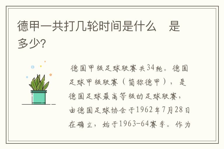 德甲一共打几轮时间是什么 是多少?