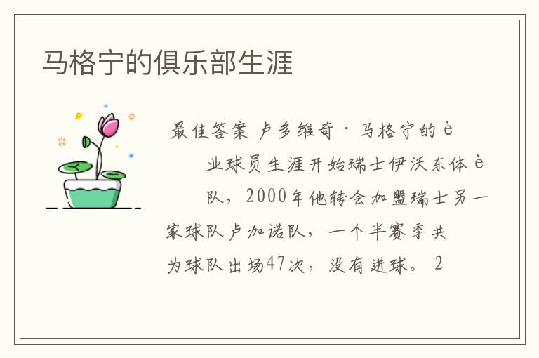 马格宁的俱乐部生涯