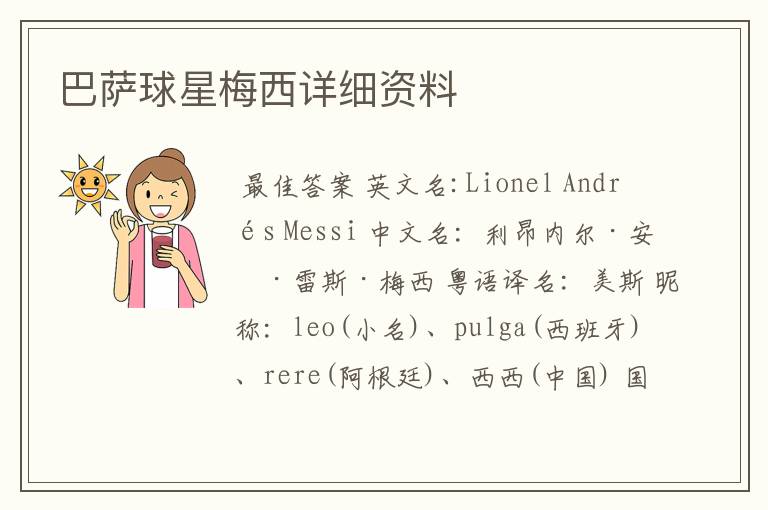 巴萨球星梅西详细资料