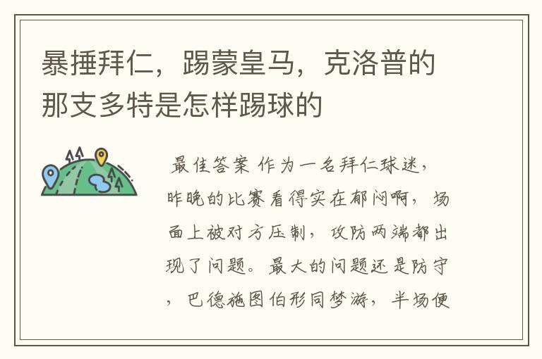 暴捶拜仁,踢蒙皇马,克洛普的那支多特是怎样踢球的