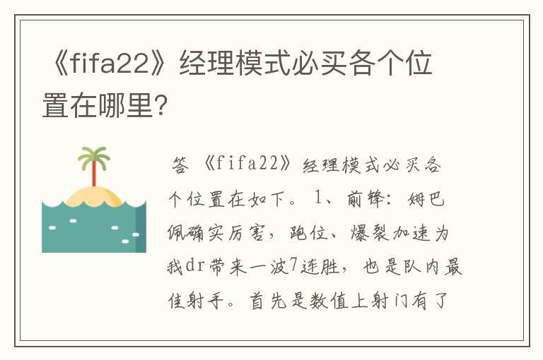 《fifa22》经理模式必买各个位置在哪里?