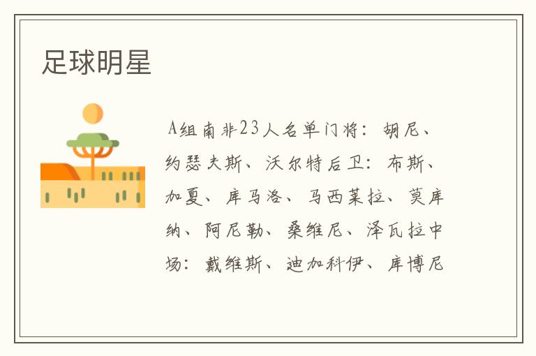 足球明星