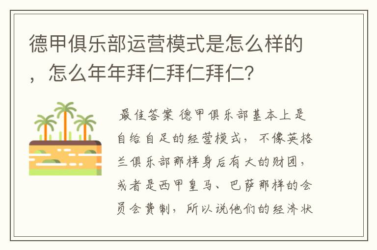 德甲俱乐部运营模式是怎么样的,怎么年年拜仁拜仁拜仁?