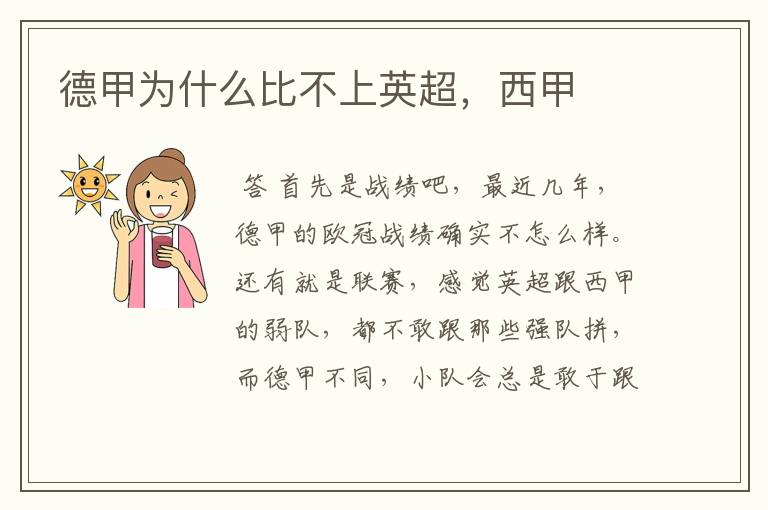 德甲为什么比不上英超,西甲