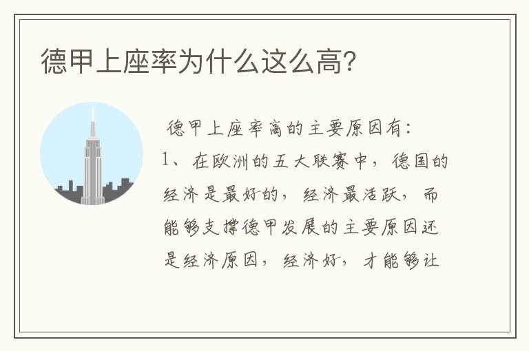 德甲上座率为什么这么高?