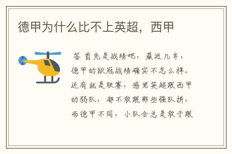 德甲为什么比不上英超,西甲