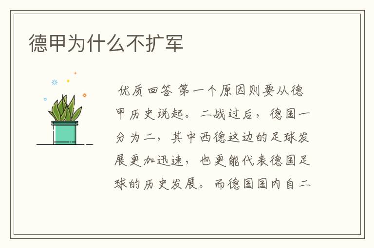 德甲为什么不扩军