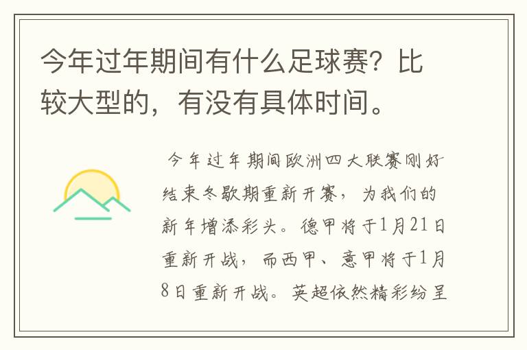 今年过年期间有什么足球赛?比较大型的,有没有具体时间。