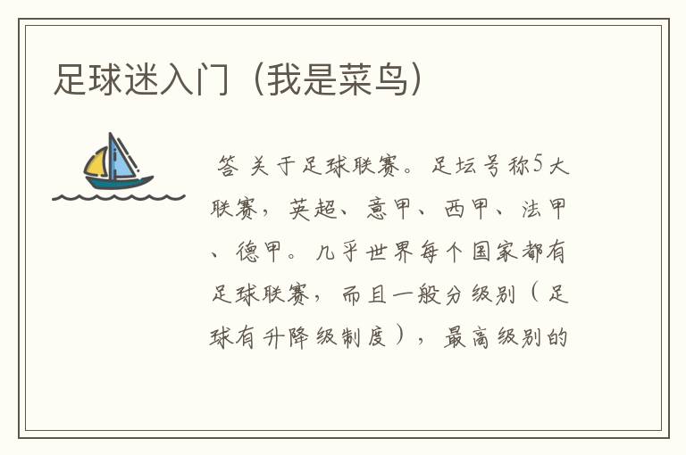 足球迷入门(我是菜鸟)