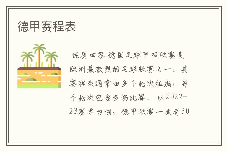 德甲赛程表