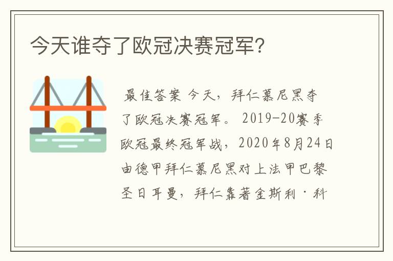 今天谁夺了欧冠决赛冠军?