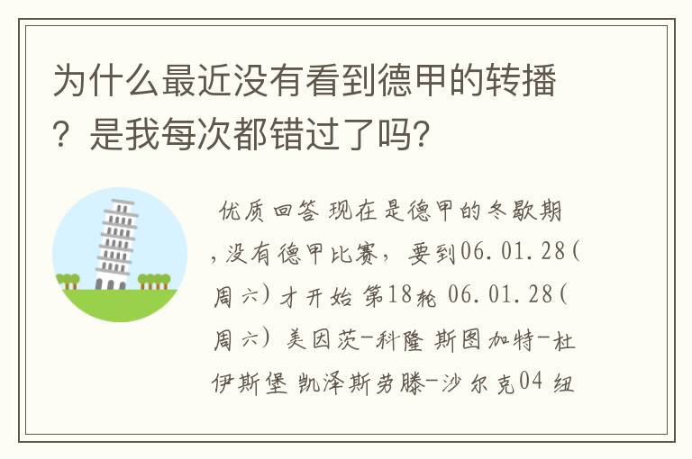 为什么最近没有看到德甲的转播?是我每次都错过了吗?
