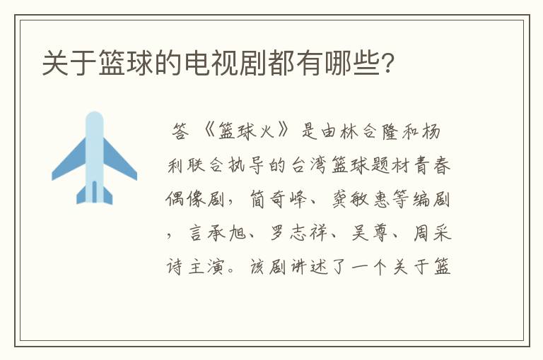 关于篮球的电视剧都有哪些?