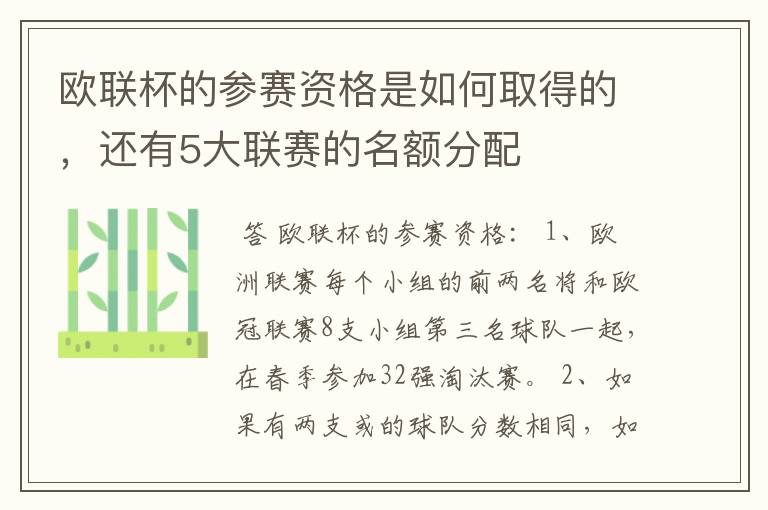 欧联杯的参赛资格是如何取得的,还有5大联赛的名额分配