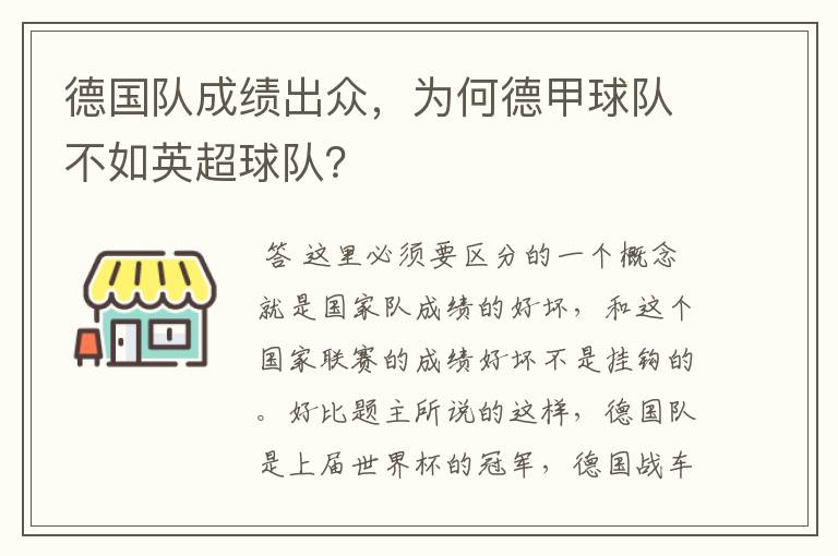 德国队成绩出众,为何德甲球队不如英超球队?