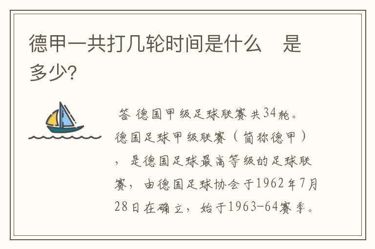 德甲一共打几轮时间是什么 是多少?