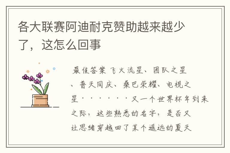 各大联赛阿迪耐克赞助越来越少了,这怎么回事