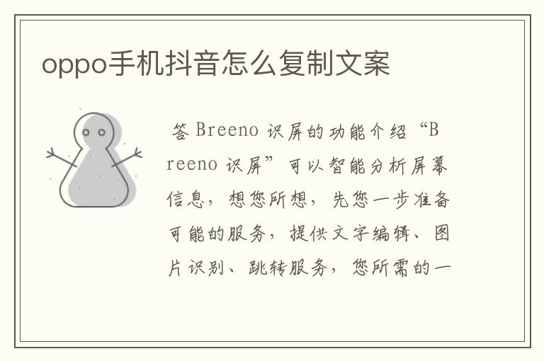 oppo手机抖音怎么复制文案
