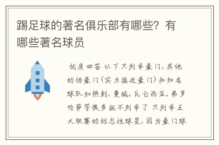 踢足球的著名俱乐部有哪些?有哪些著名球员