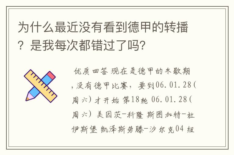 为什么最近没有看到德甲的转播?是我每次都错过了吗?