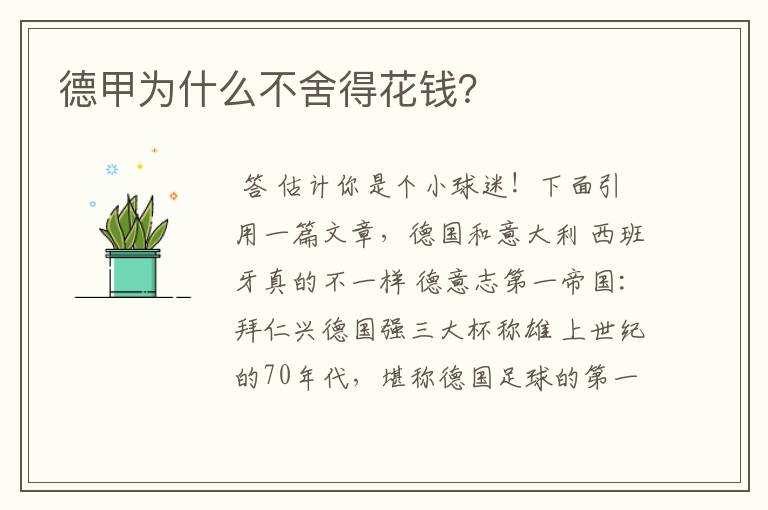 德甲为什么不舍得花钱?