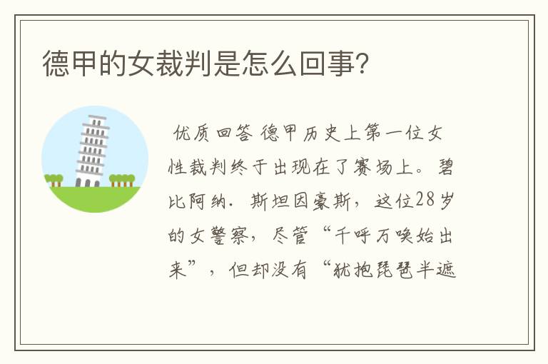 德甲的女裁判是怎么回事?